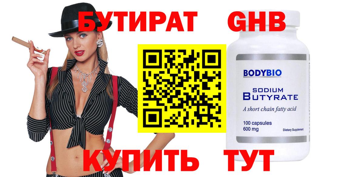 Бутират бутандиол Пенза