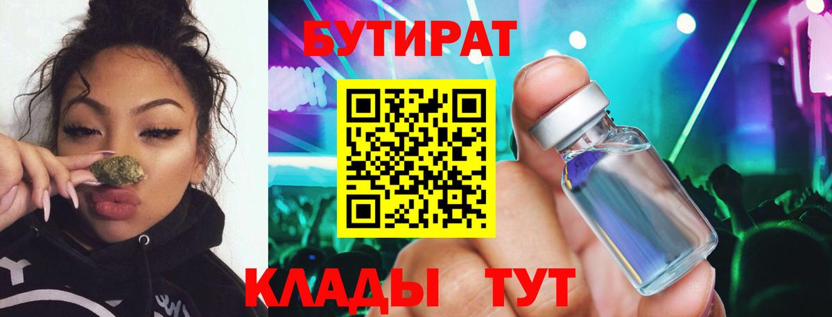 Бутират  Вход с VPN  Пенза  БУТИРАТ оксибутират 