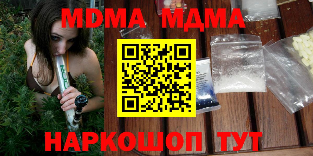 MDMA кристаллы Пенза